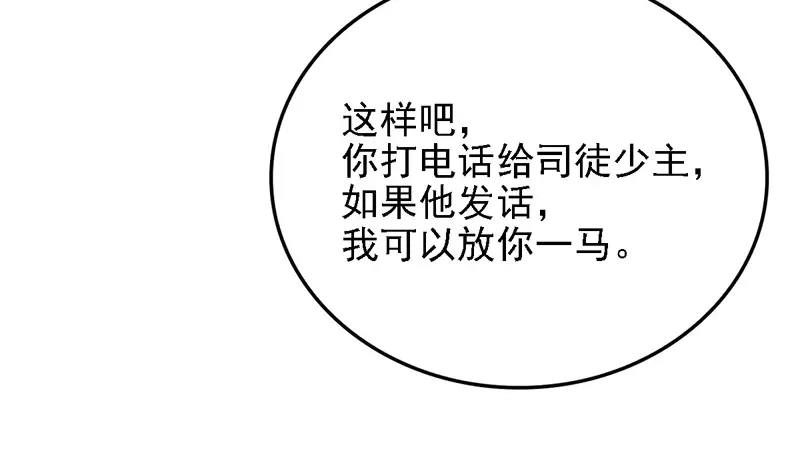 《惹上妖孽冷殿下》第67话 向司徒枫求救 第69页