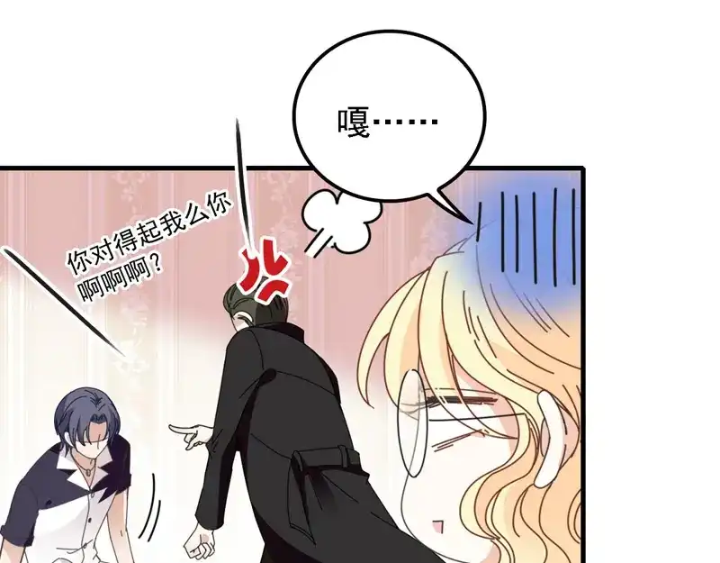 《惹上妖孽冷殿下》第67话 向司徒枫求救 第3页