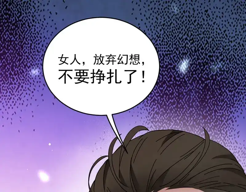 《惹上妖孽冷殿下》第67话 向司徒枫求救 第48页