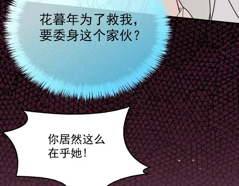 《惹上妖孽冷殿下》第67话 向司徒枫求救 第38页