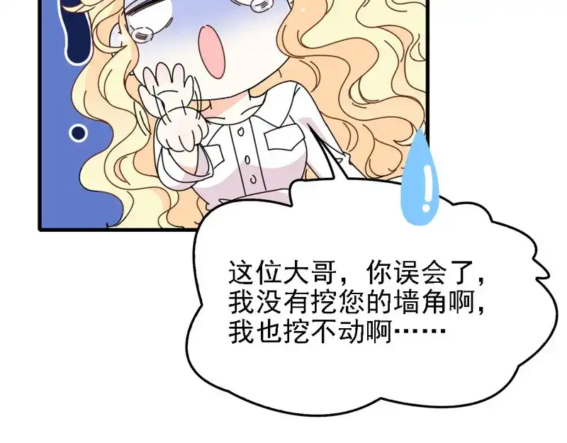 《惹上妖孽冷殿下》第67话 向司徒枫求救 第22页