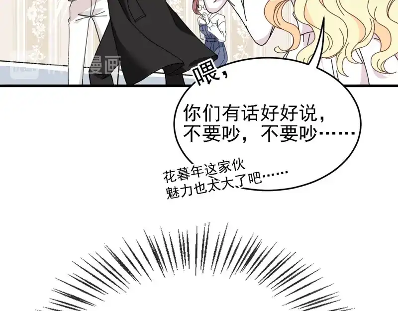 《惹上妖孽冷殿下》第67话 向司徒枫求救 第15页