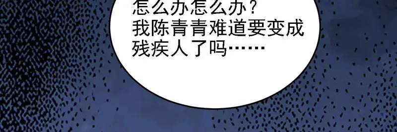 《惹上妖孽冷殿下》第67话 向司徒枫求救 第47页