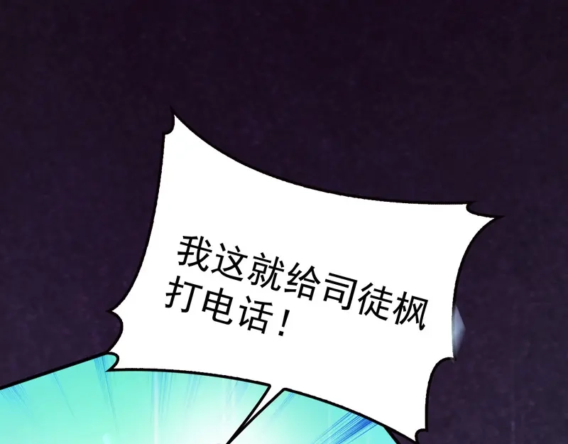 《惹上妖孽冷殿下》第67话 向司徒枫求救 第70页