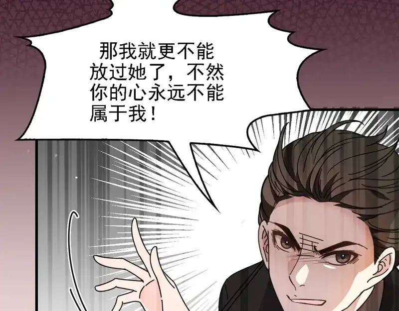 《惹上妖孽冷殿下》第67话 向司徒枫求救 第39页