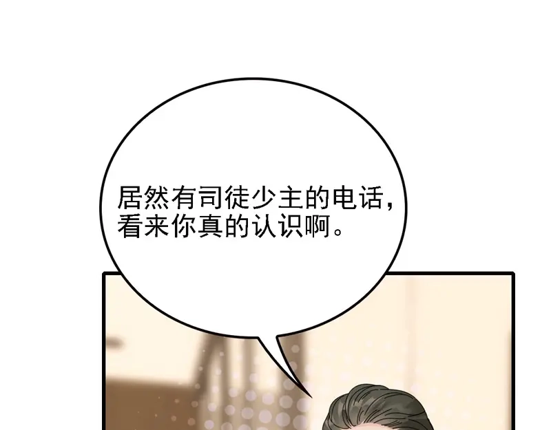 《惹上妖孽冷殿下》第67话 向司徒枫求救 第67页