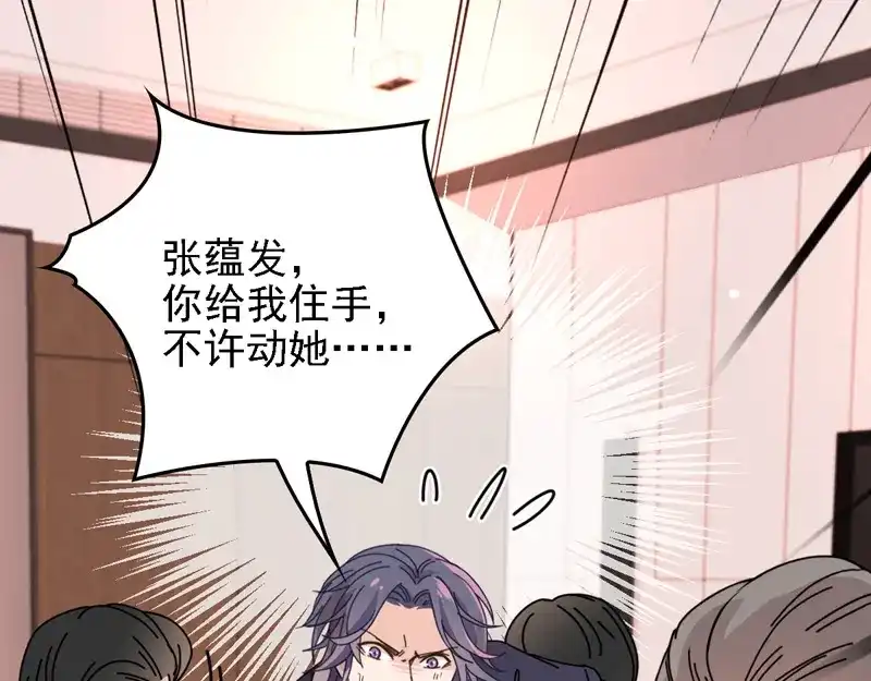 《惹上妖孽冷殿下》第67话 向司徒枫求救 第41页