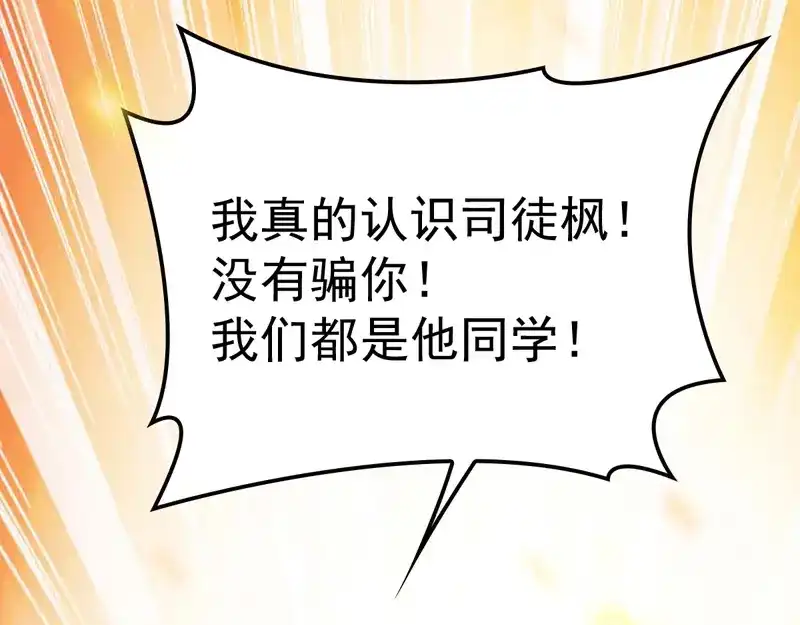 《惹上妖孽冷殿下》第67话 向司徒枫求救 第62页