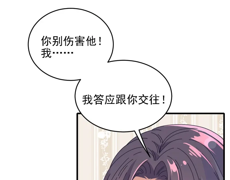 《惹上妖孽冷殿下》第67话 向司徒枫求救 第33页