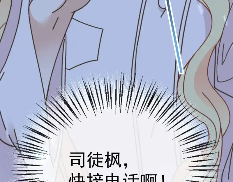 《惹上妖孽冷殿下》第67话 向司徒枫求救 第77页