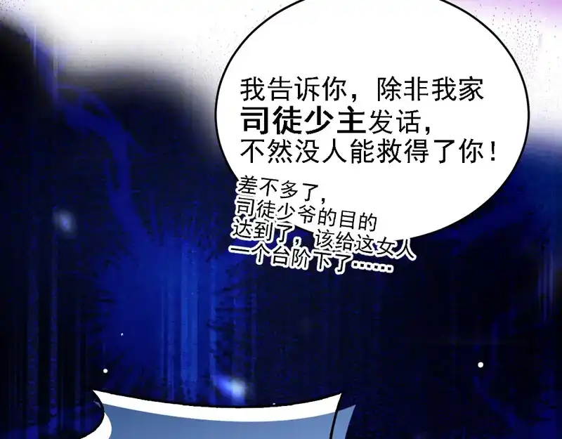 《惹上妖孽冷殿下》第67话 向司徒枫求救 第51页