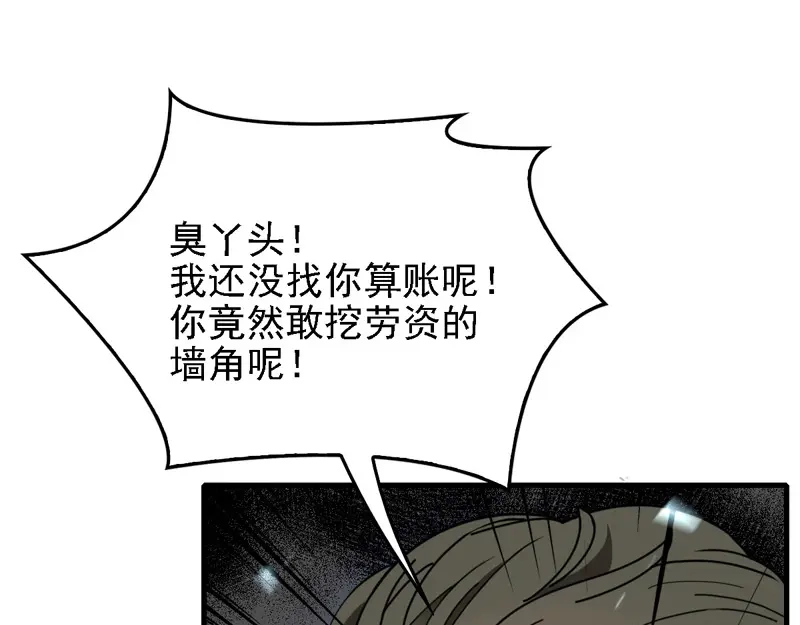 《惹上妖孽冷殿下》第67话 向司徒枫求救 第18页