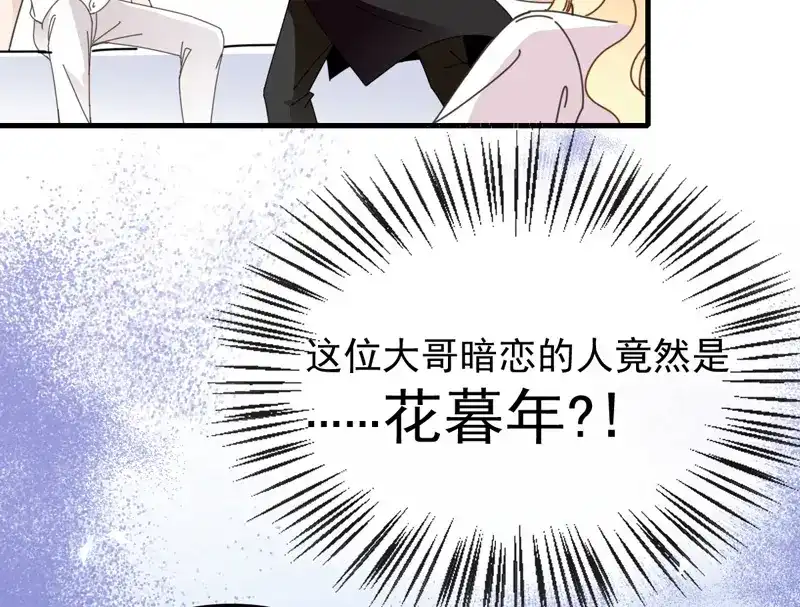 《惹上妖孽冷殿下》第67话 向司徒枫求救 第4页
