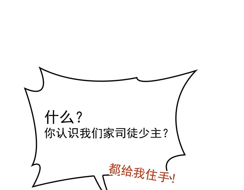 《惹上妖孽冷殿下》第67话 向司徒枫求救 第56页