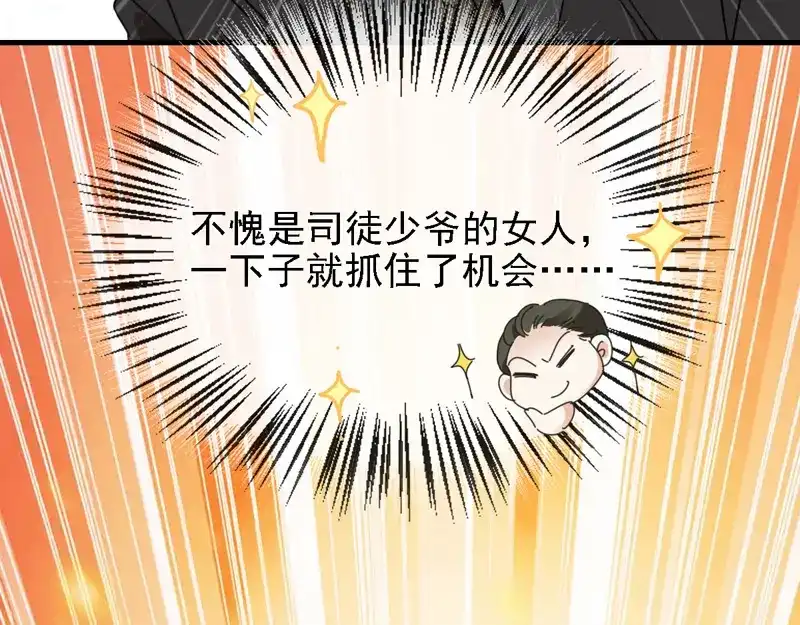 《惹上妖孽冷殿下》第67话 向司徒枫求救 第61页