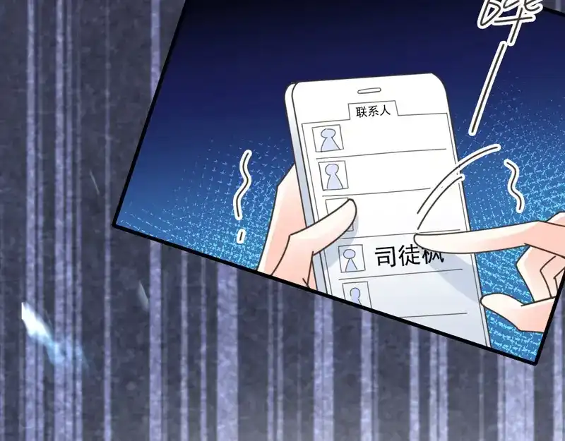 《惹上妖孽冷殿下》第67话 向司徒枫求救 第72页