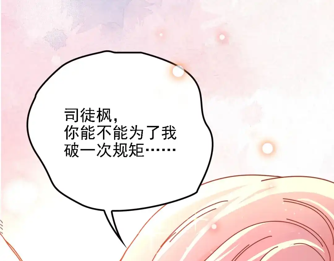 《惹上妖孽冷殿下》第68话 为你破一次例 第57页