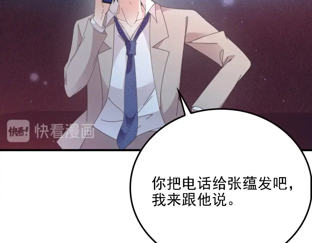 《惹上妖孽冷殿下》第68话 为你破一次例 第72页