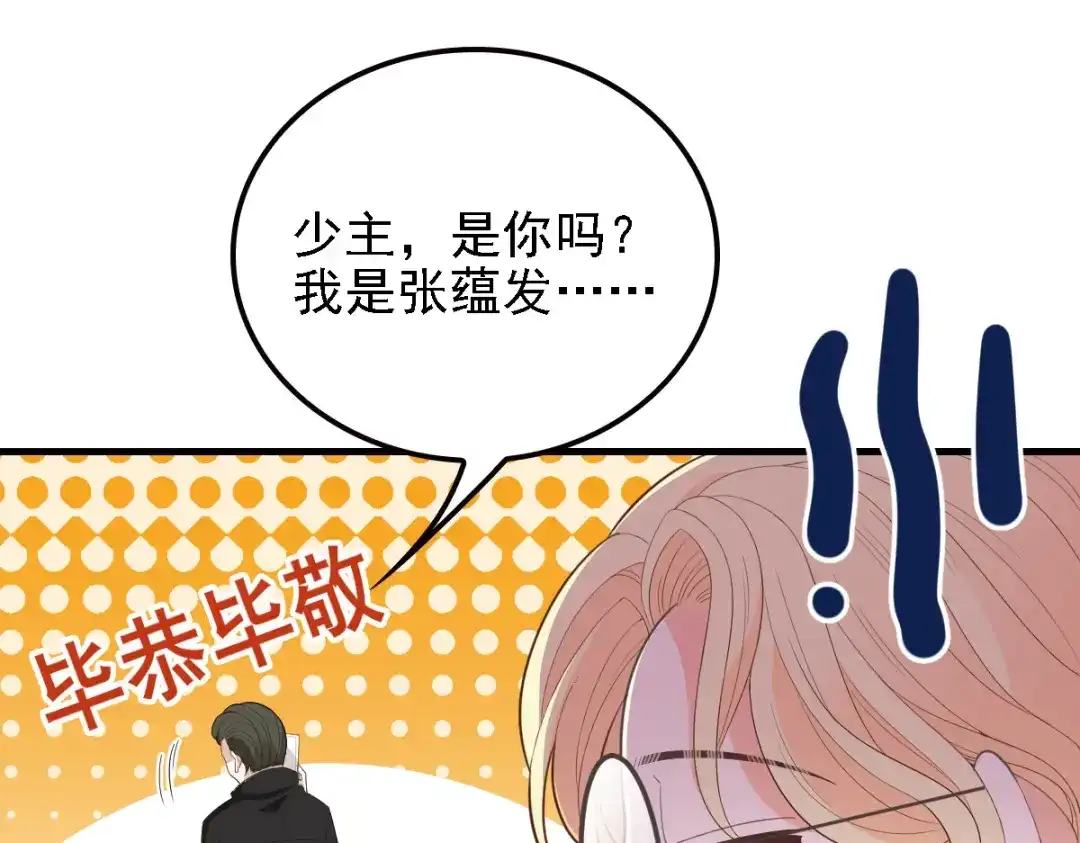 《惹上妖孽冷殿下》第68话 为你破一次例 第79页