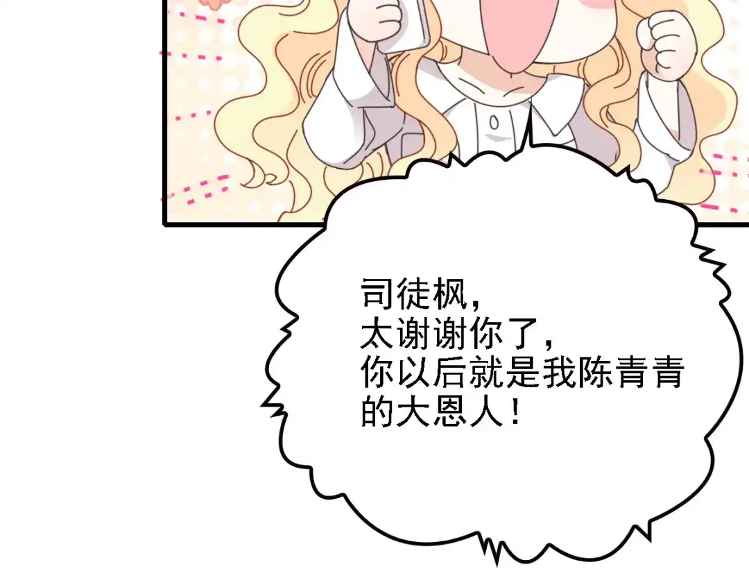 《惹上妖孽冷殿下》第68话 为你破一次例 第69页