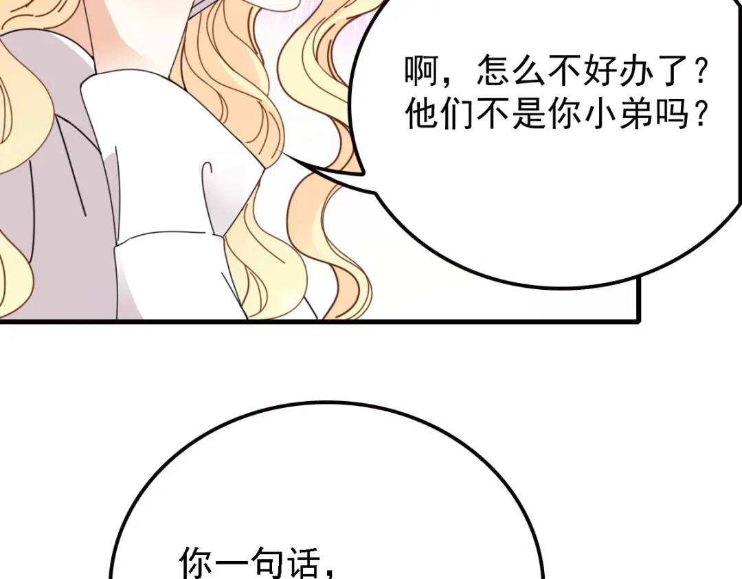 《惹上妖孽冷殿下》第68话 为你破一次例 第47页