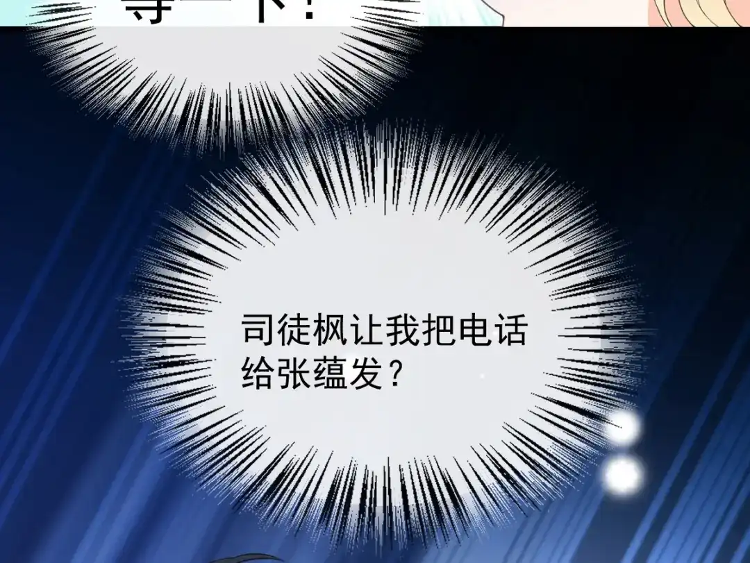 《惹上妖孽冷殿下》第68话 为你破一次例 第83页