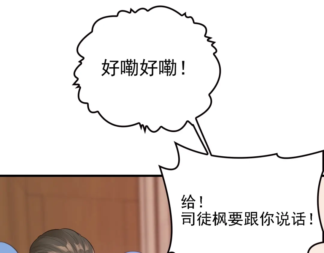 《惹上妖孽冷殿下》第68话 为你破一次例 第76页