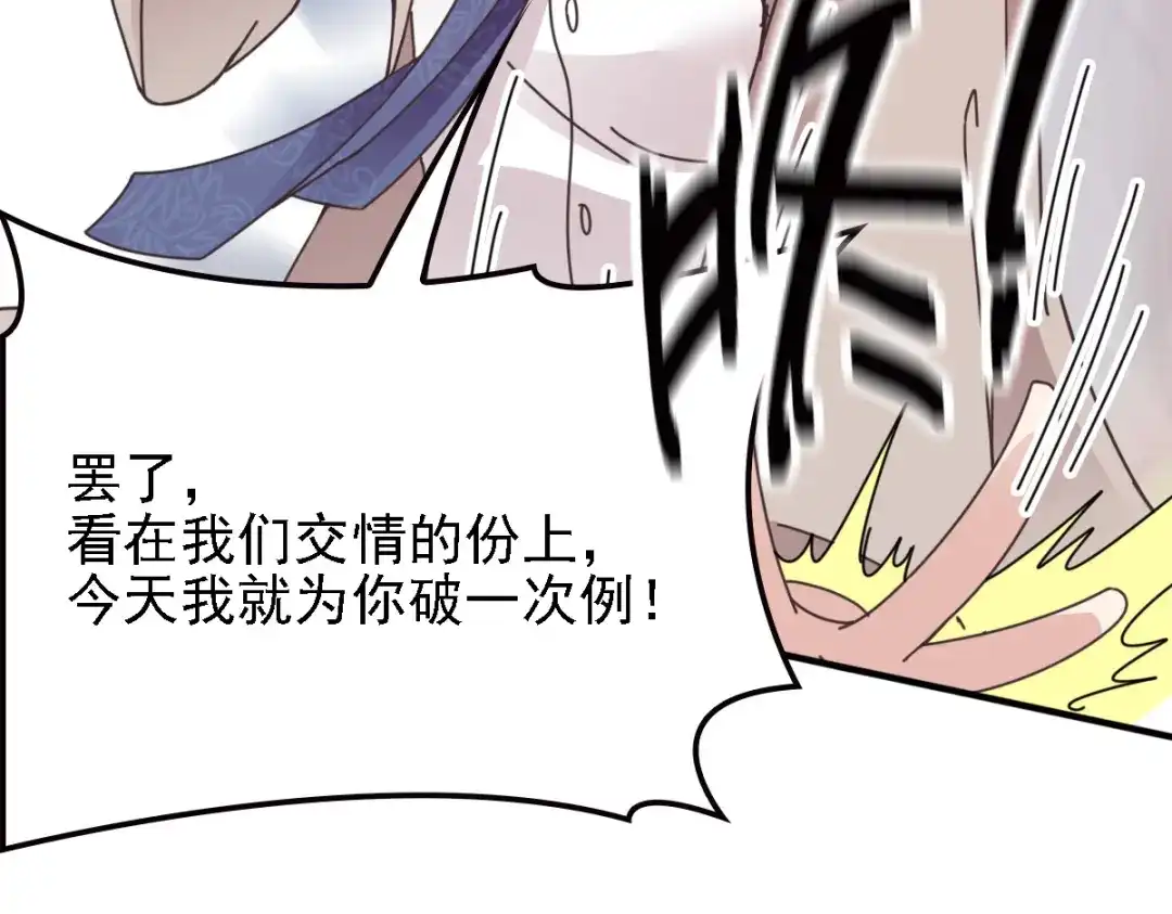 《惹上妖孽冷殿下》第68话 为你破一次例 第66页