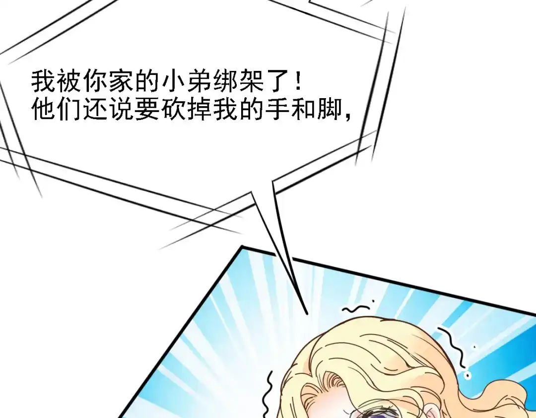 《惹上妖孽冷殿下》第68话 为你破一次例 第29页