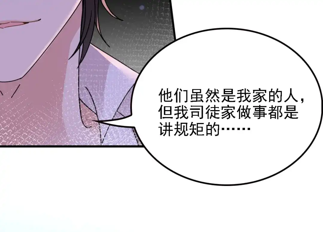 《惹上妖孽冷殿下》第68话 为你破一次例 第51页