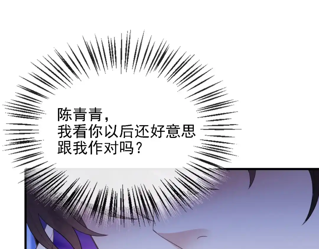 《惹上妖孽冷殿下》第68话 为你破一次例 第74页
