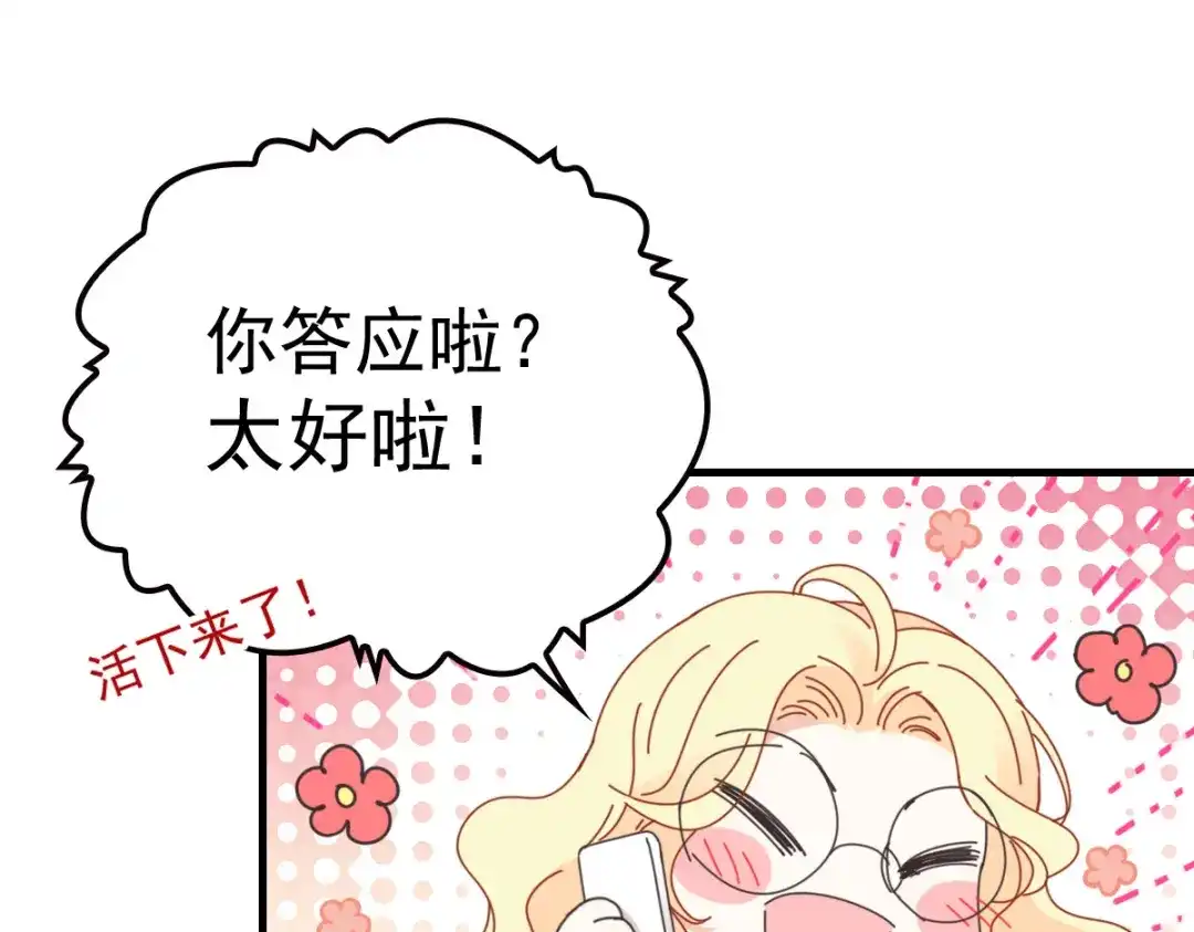 《惹上妖孽冷殿下》第68话 为你破一次例 第68页