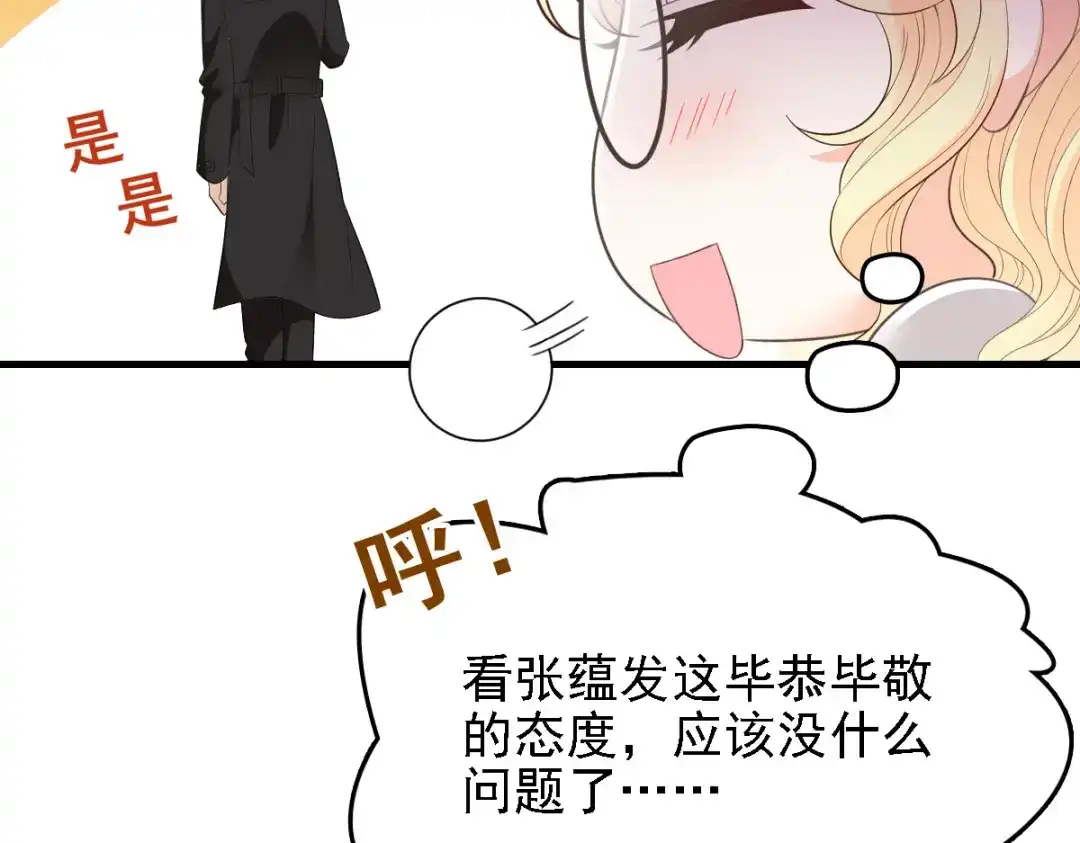 《惹上妖孽冷殿下》第68话 为你破一次例 第80页