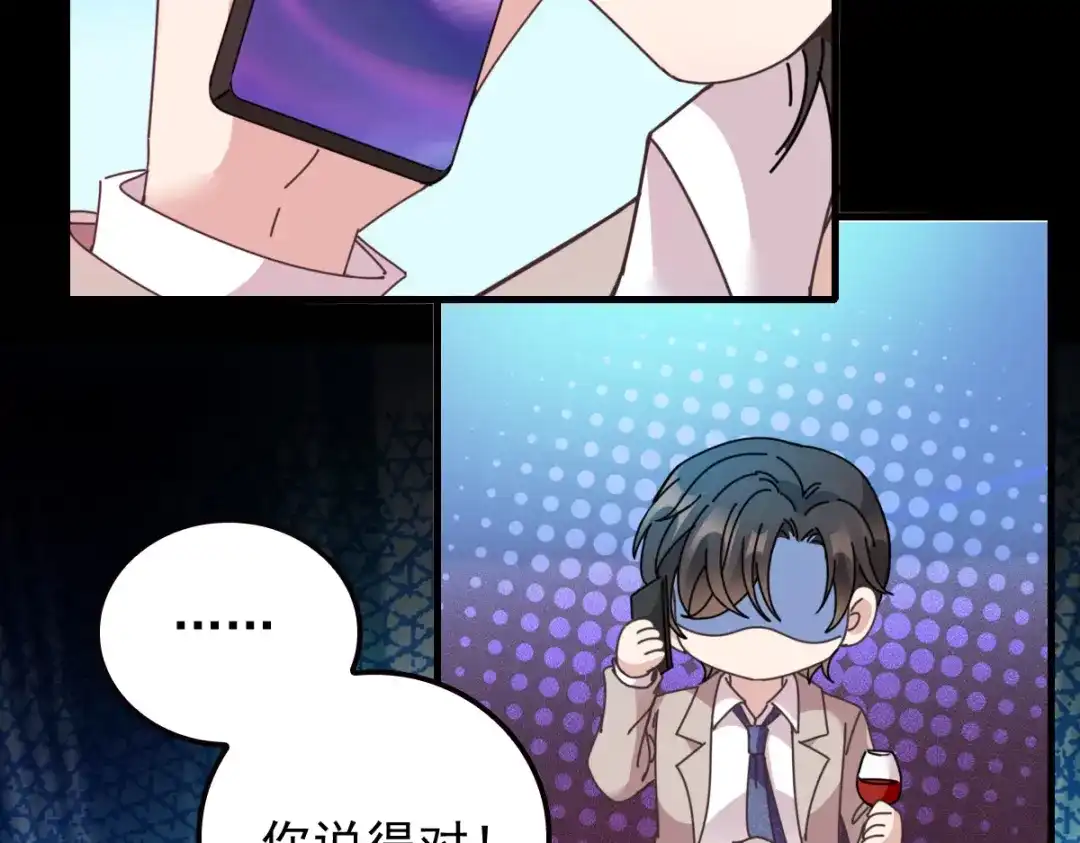 《惹上妖孽冷殿下》第68话 为你破一次例 第62页