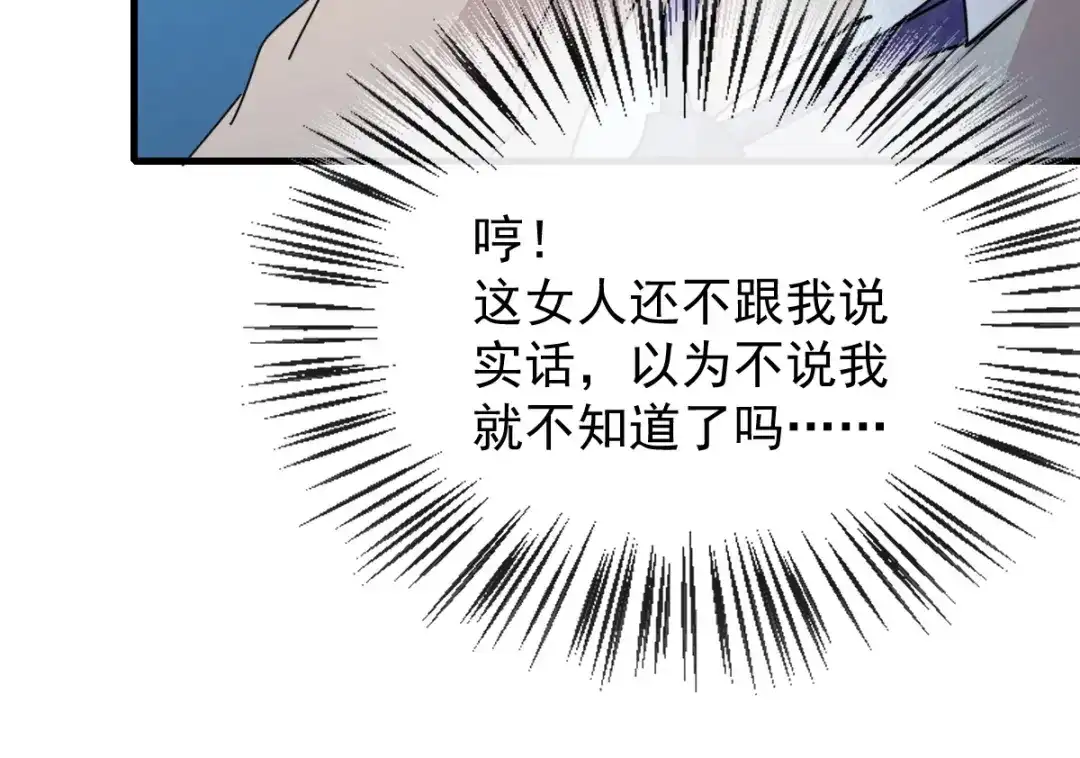 《惹上妖孽冷殿下》第68话 为你破一次例 第45页