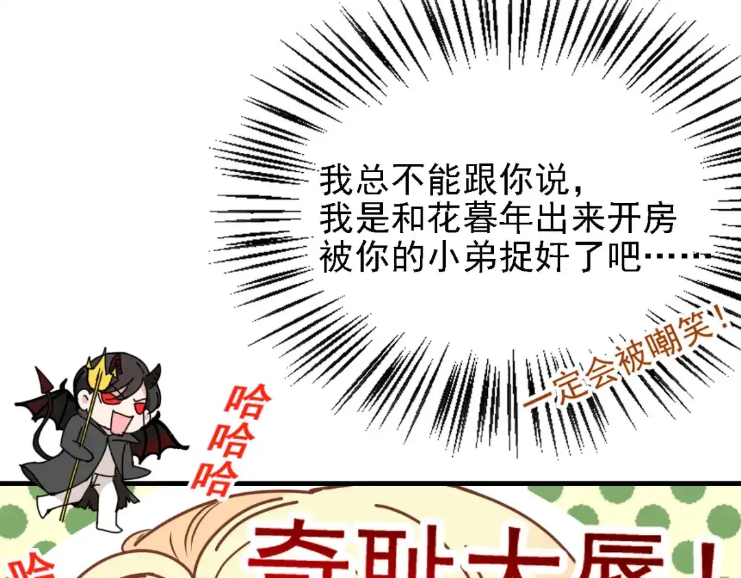 《惹上妖孽冷殿下》第68话 为你破一次例 第40页