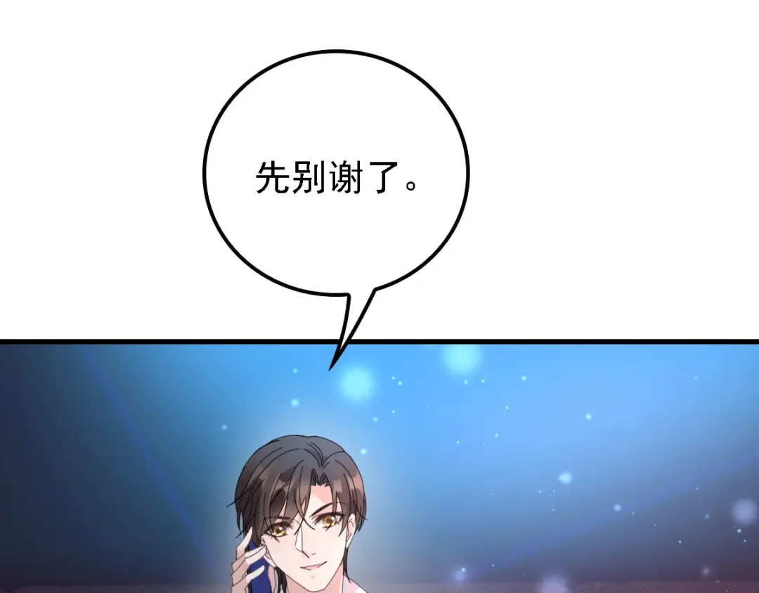 《惹上妖孽冷殿下》第68话 为你破一次例 第71页