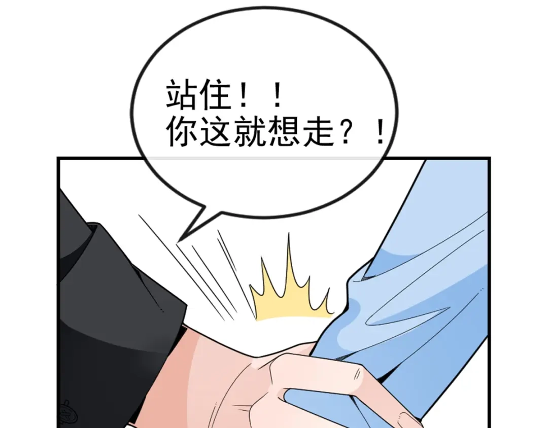 《惹上妖孽冷殿下》第6话 美男相识 第22页