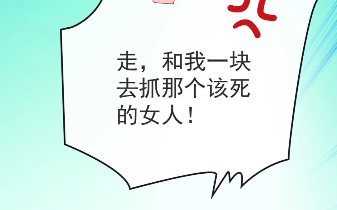 《惹上妖孽冷殿下》第6话 美男相识 第82页