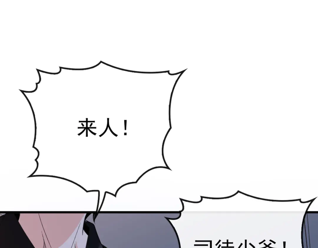 《惹上妖孽冷殿下》第6话 美男相识 第65页