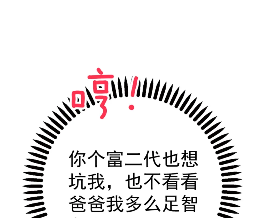 《惹上妖孽冷殿下》第6话 美男相识 第13页