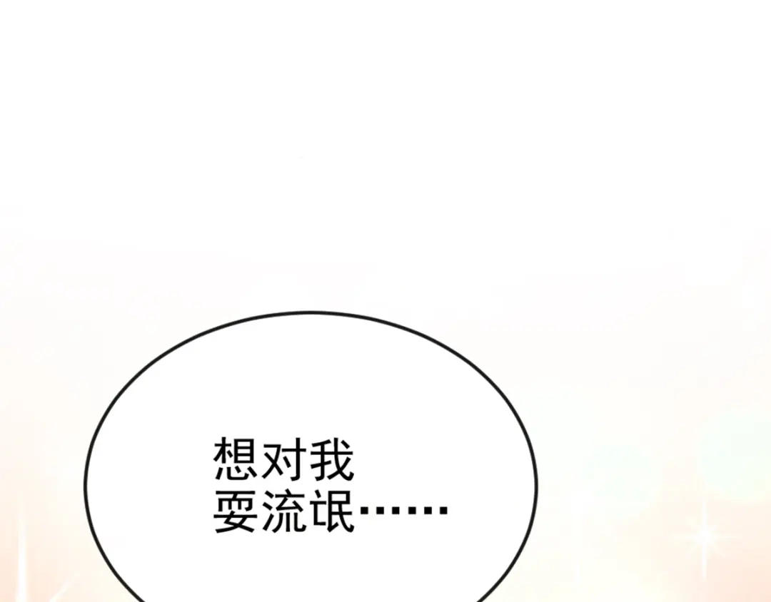 《惹上妖孽冷殿下》第6话 美男相识 第57页