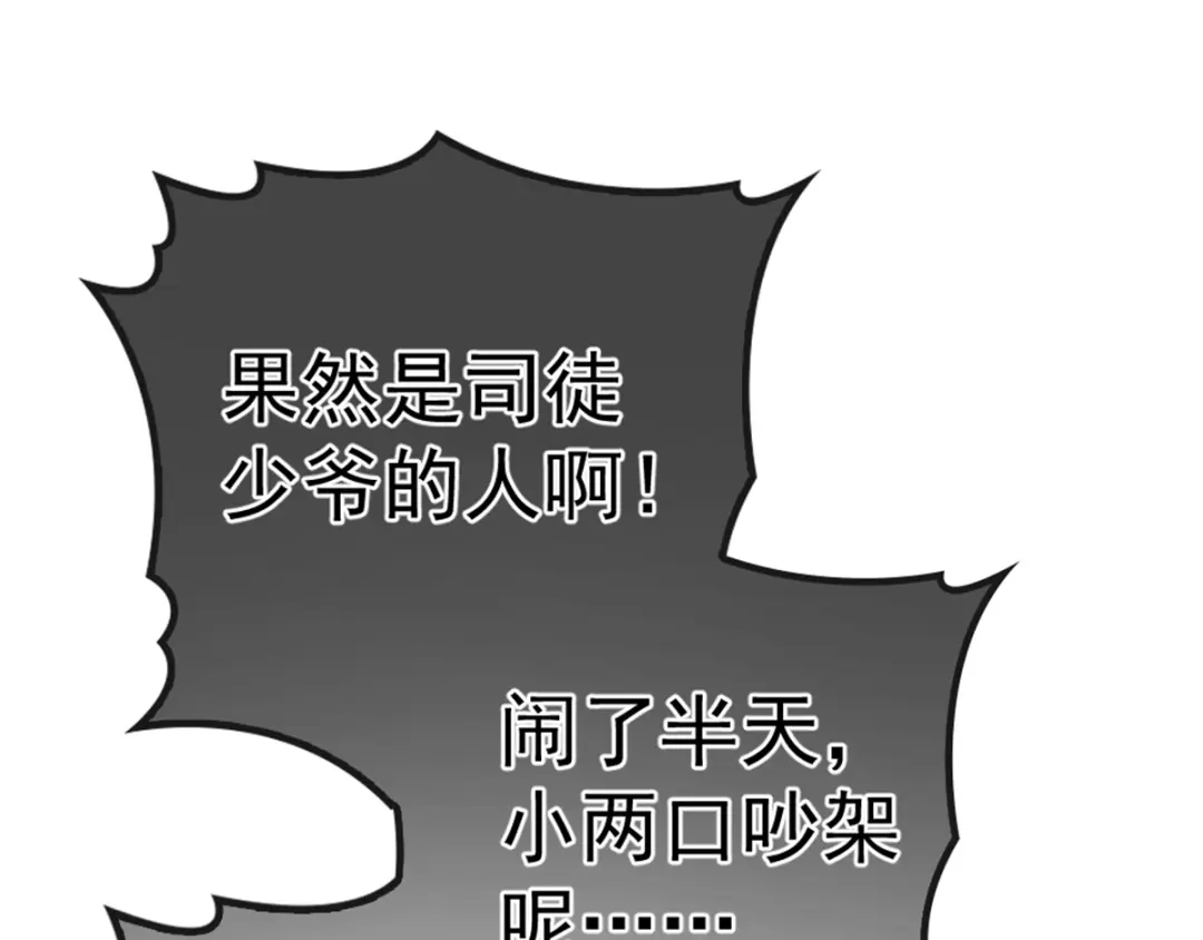 《惹上妖孽冷殿下》第6话 美男相识 第1页