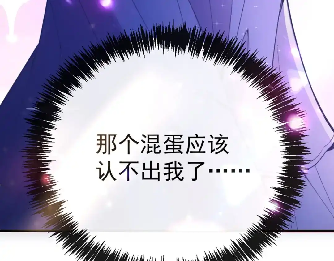 《惹上妖孽冷殿下》第7话 美少女变装 第31页
