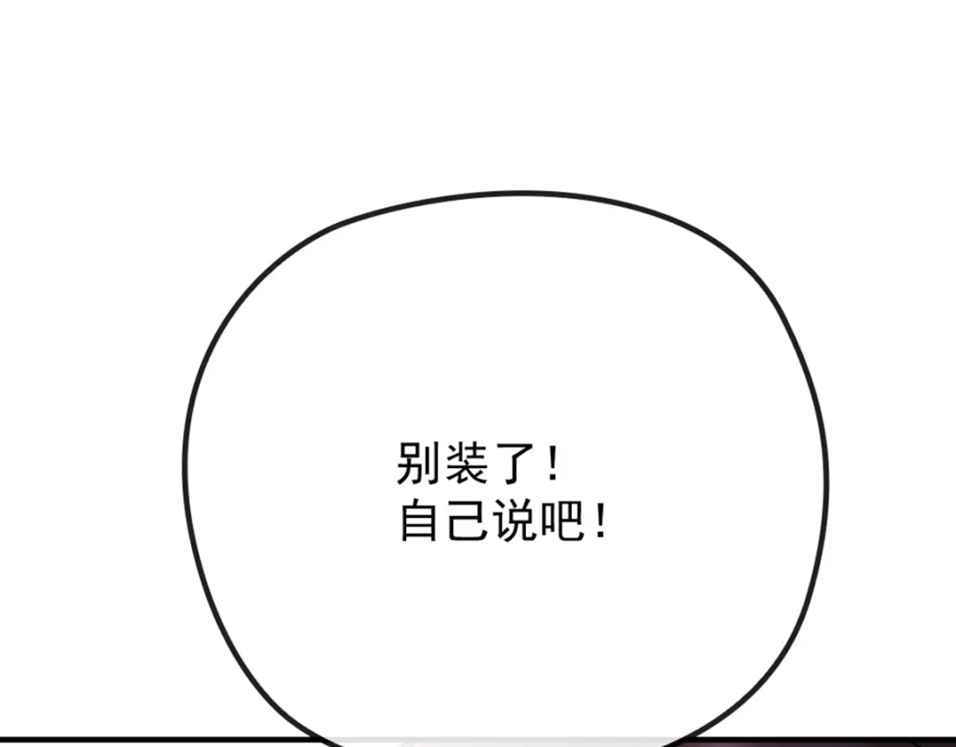 《惹上妖孽冷殿下》第8话 被怀疑 第85页