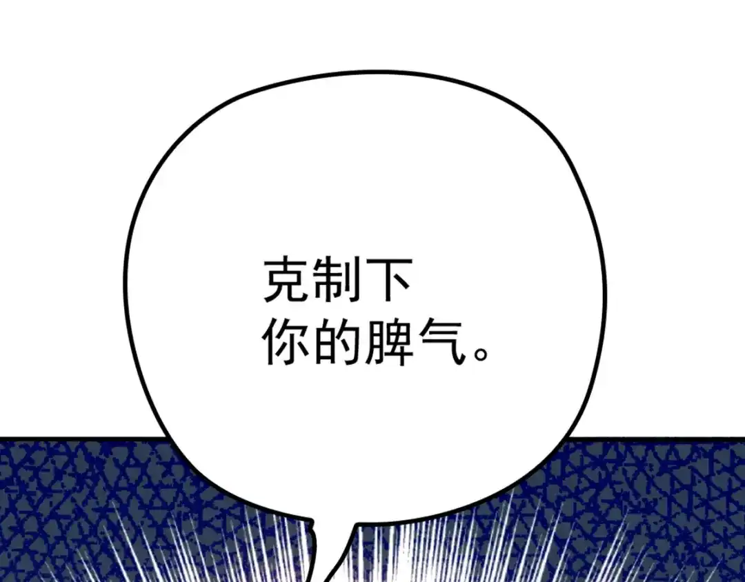 《惹上妖孽冷殿下》第8话 被怀疑 第32页