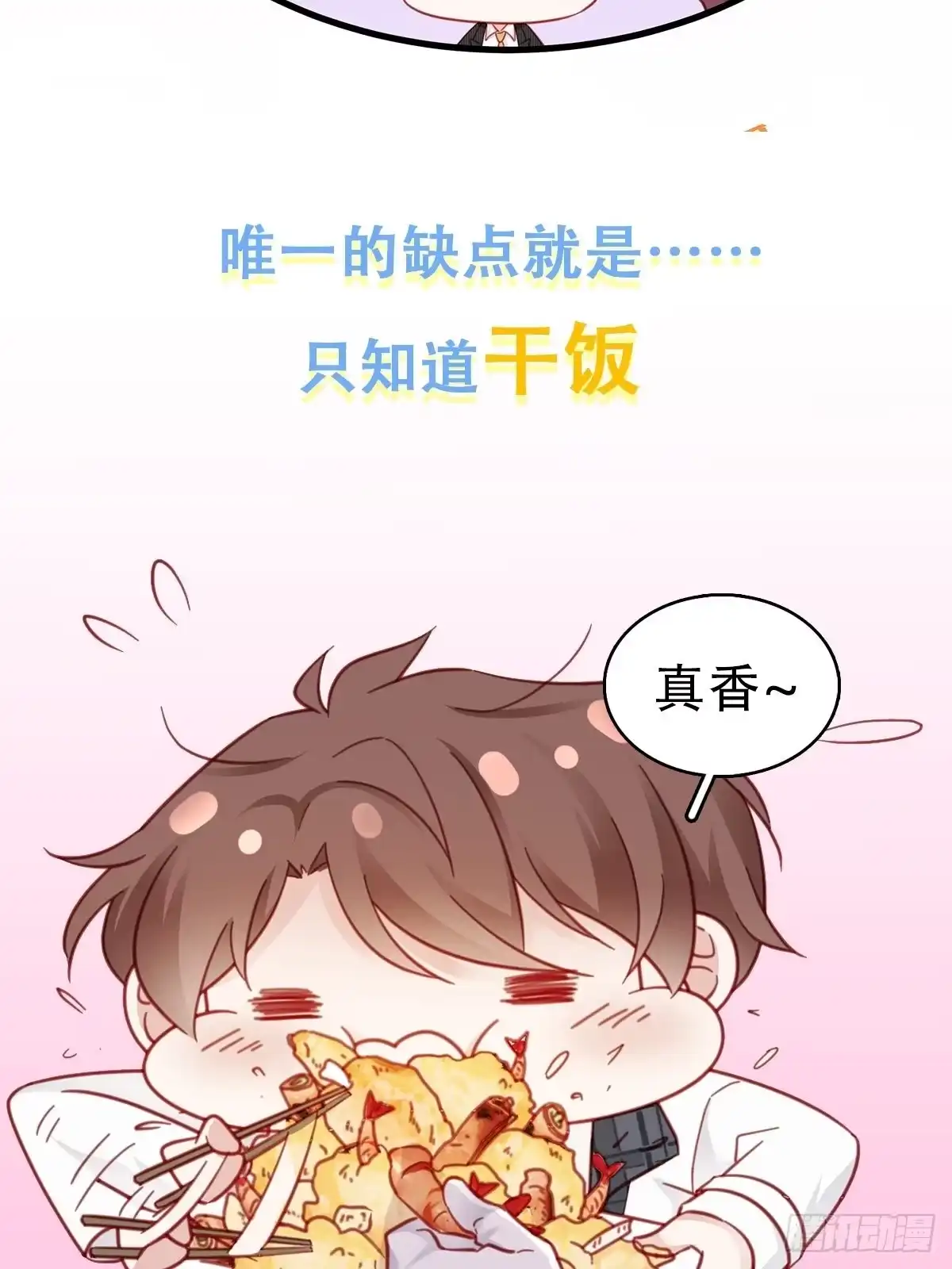《热搜危机》序章 富不过三代竟是真的 第5页