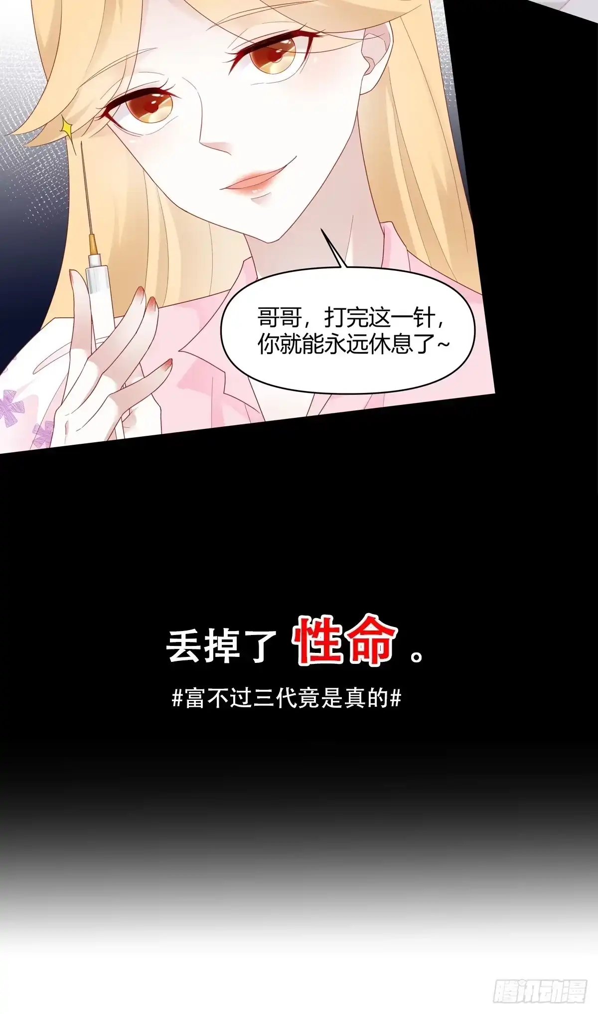 《热搜危机》序章 富不过三代竟是真的 第10页