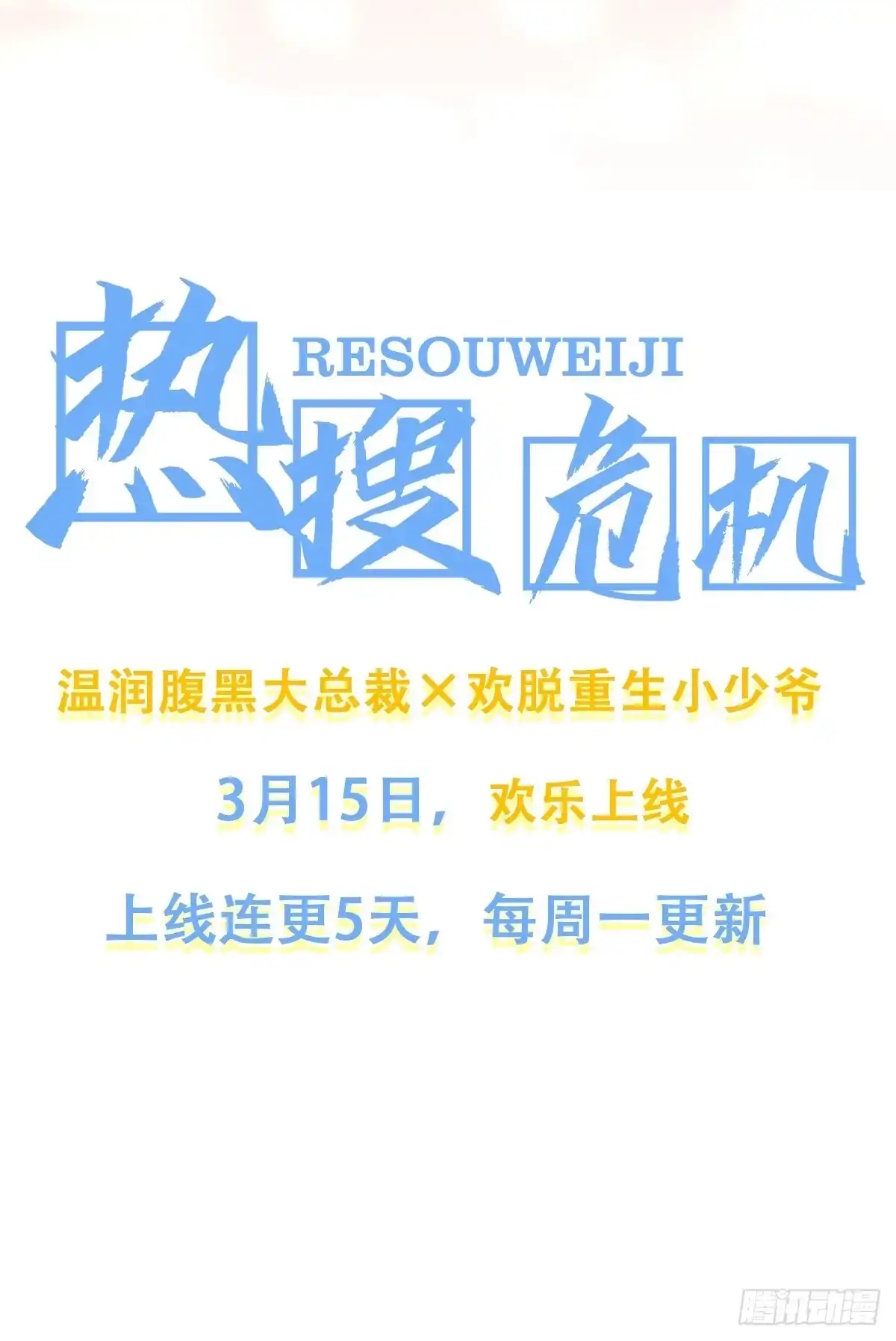 《热搜危机》序章 富不过三代竟是真的 第20页
