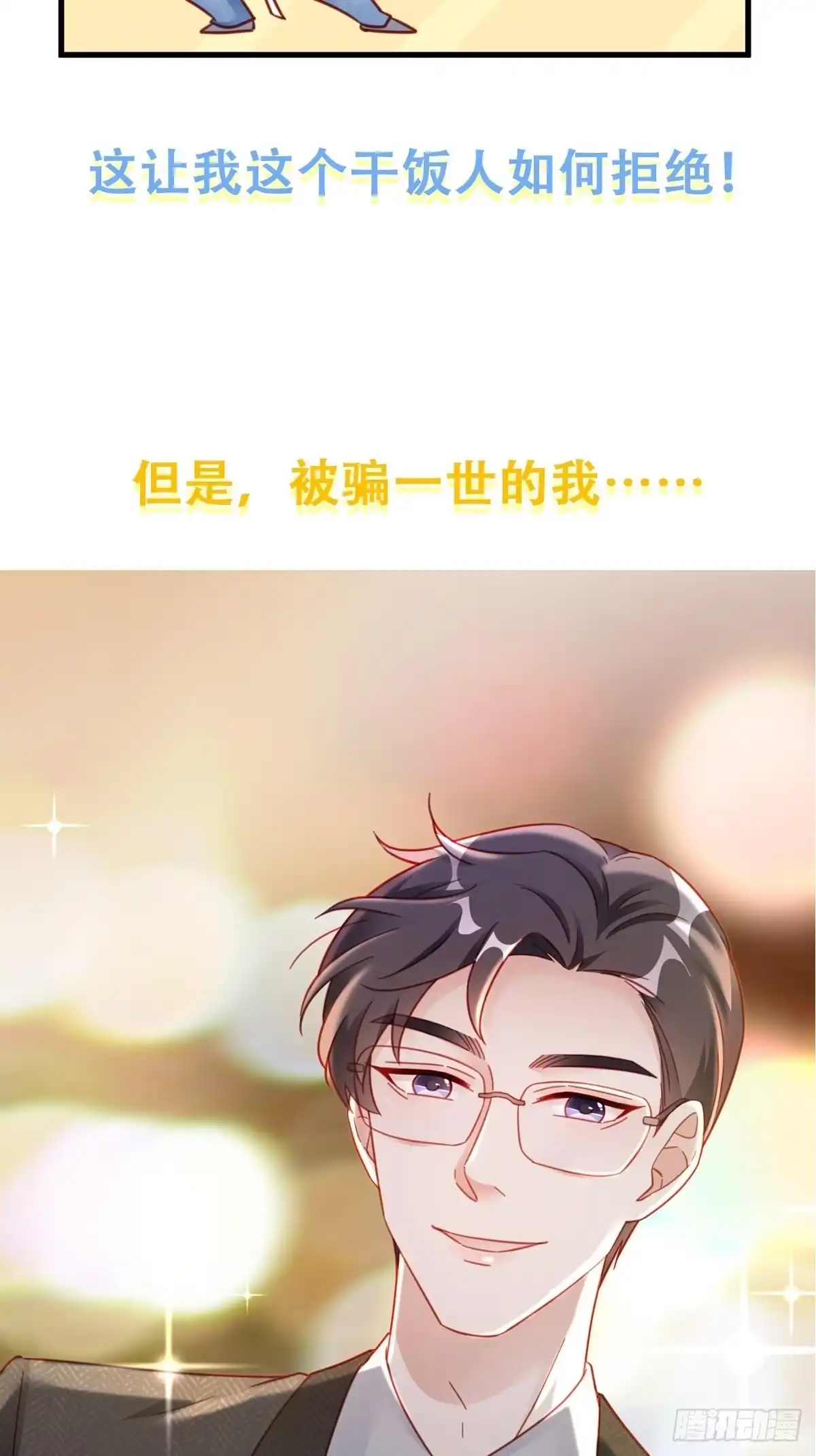 《热搜危机》序章 富不过三代竟是真的 第18页